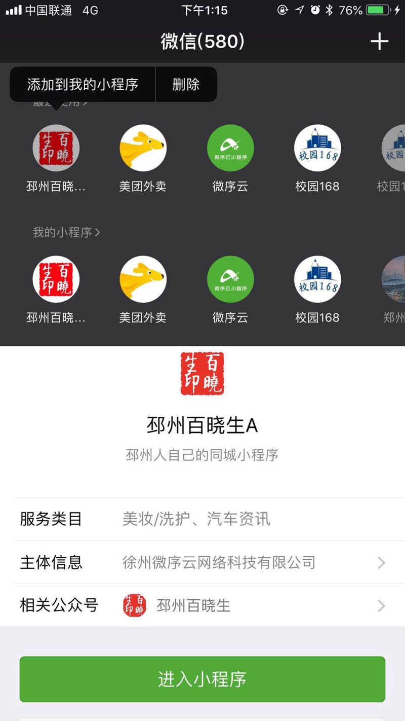 阳泉微信小程序